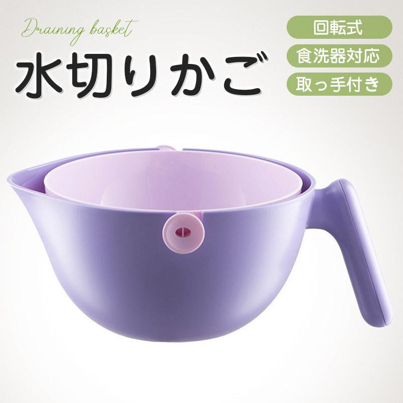どんすずの水切りかご 回転式 ボウル付き 水切り 取っ手付き カゴ ざる ザル ボウル ボール 野菜洗い 米研ぎ 湯切り 食洗器対応 キッチンツール 大容量｜アングル3