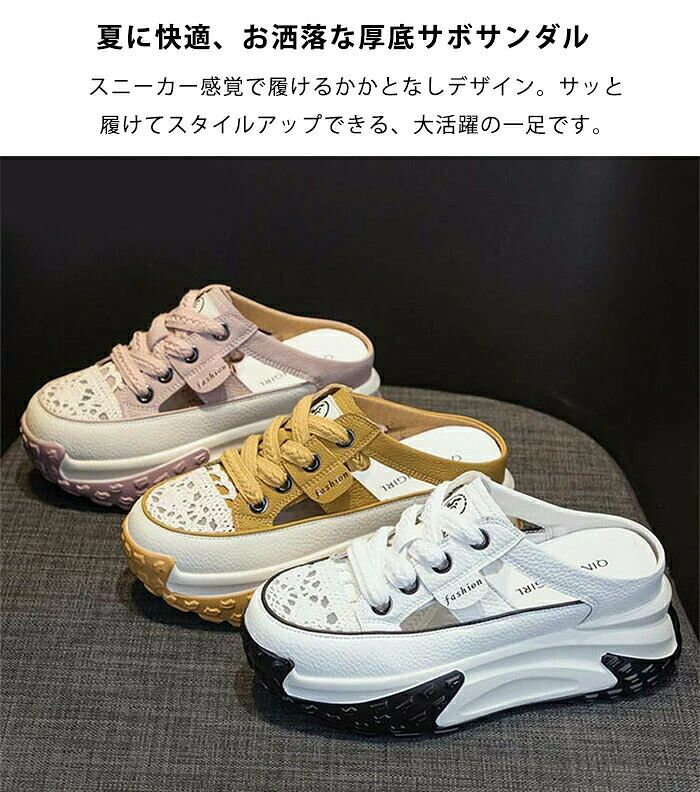かかとなし スニーカーサンダル 厚底 7cmヒール メッシュ サボ ミュール サンダル ...