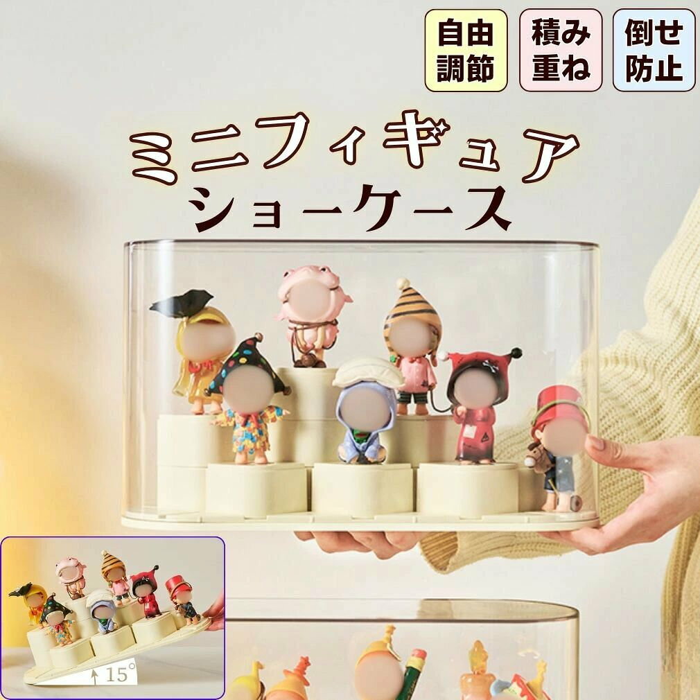 ミニ フィギュア ショーケース Twinkle Twinkle対応 コレクションケース 高透明 吊り下げ式 収納ケース 防塵 汚れ防止 保護カバー POPMART対応 アニメグッズ 展示棚 透明ケース 積み重ね可能【大切なコレクションに、小さな物語のステージを。】レビュー投稿でプレゼント贈呈 POPMART対応 Twinkle Twinkle対応1.立体階段で主役を演出：フランス風の自由に組み合わせデザインが、コレクション一つひとつを立体的に見せ、どの角度からも愛らしさを引き立てます。2.透明カバーでしっかり防塵：上からかぶせる透明カバーが、ホコリや湿気から大切なフィギュアを保護。美しさを保ちながら手軽に取り出せます。3.大容量で様々なシリーズを収納：多くのブラインドボックスやプルキーホルダー、小さなフィギュアをまとめて整理。コレクションの全体像を美しく見せます。4.お部屋のインテリアとしても映える：シンプルで透明なデザインが、どんな部屋の雰囲気にも溶け込み、コレクションをより引き立てるおしゃれな小物になります。5.高透明度アクリルで没入感のある展示：クリアな素材がフィギュアの細部や色味を損なわず、まるで小さな世界観の中にいるような鑑賞体験を叶えます。