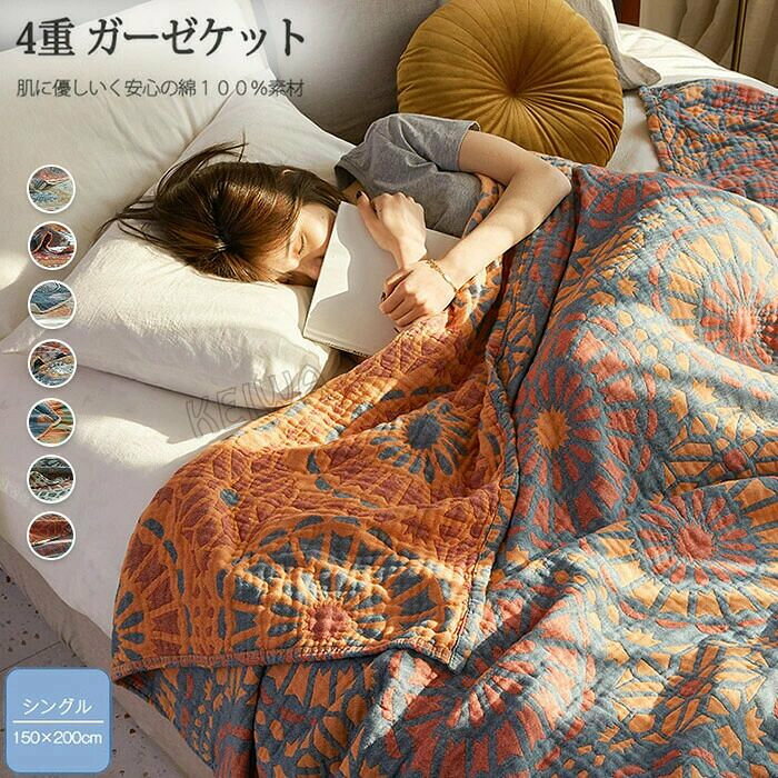 素材 綿100％サイズ 約:150x200cm特徴 【吸水性抜群綿100％ガーゼ素材。】吸湿性の高いガーゼ素材使用。汗をしっかり吸収してくれるガーゼ素材だから、汗をかいてもベタつかずサラッとした肌触り。ふわふわのガーゼを4重にしているので、適度な厚みがありながらも、通気性に非常に優れています。汗ばむ季節にもぴったり！ 【ずっと触れていたくなる！やわらか4重ガーゼケット】 ガーゼケットの良さは何と言っても、『肌ざわり』。お洗濯するたびにやわらかさとふんわり感が増し、肌なじみがさらに良くなります。いつもサラサラふわふわで身体をやさしく包みこみ、心地よい眠りを誘います。心までふんわりと包んでくれるようなやさしさです。 【オールシーズン心地よく！】夏はもちろん1枚で、通気性に優れているから涼しく快適。クーラーの冷気からもやさしく身体を守ってくれます。寒い季節は掛けふとんの内側に使うと、やさしい肌ざわりと適度な保温性により、快適な睡眠環境が得られます。夏は1枚で、春秋冬は、他の寝具と上手に組み合わせるとオールシーズン心地よく使える優れものです。 【ご家庭の洗濯機で丸洗いOK！】 ご家庭でかんたんに洗えますから、お手入れ簡単。汗ばむ季節には、お洗濯の回数も多くなります。だからこそ、繰り返しのお洗濯にも耐えられる「しっかりと丈夫」な製品がおすすめ。 ガーゼ生地の性質上、お洗濯すると縮みますので、予めご了承ください 洗濯機でのお洗濯可能（ネット使用） 手洗い（押し振り洗い）をおすすめします 脱水後は速やかに干していただき、形を整え干してください。