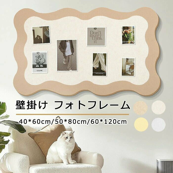 商品名：コルクボードサイズ：40*60cm/50*80cm/60*120cmカラー:イエロー&amp;ベージュ縁/薄いベージュ&amp;ベージュ縁/ベージュ&amp;コーヒー縁/ベージュ&amp;黒い縁素材：フェルトセット内容:ボード＋面ファスナー＋移動可能テープ＋カラフル押しピンx15‐20個前後おすすめポイント壁面装飾を楽しく付属の押しピンで貼るだけ簡単設置！穴を開けず、ナチュラルで壁なじみがよく見た目もおしゃれで写真やアクセサリーなどを可愛く掲示できますがらんとした壁面をお子様の作品好きな写真をお部屋に素敵に飾ってましょう！壁を穴をあけずに省スペースで、ホームデコレーションも楽しくなりますカラフル押しピン15‐20個ぐらい付属！いつでも写真を変わることができます。フェルト製コルクボードは思い出の写真や伝言メモを貼り付けたり、アクセサリーをおしゃれに収納したりと、とても便利なアイテムです。裏面に接着テープつき貼るタイプ賃貸や新築で壁にピンの穴を開けたくない方にぜひおすすめです。移動できるテープと面ファスナーの組み合わせ外しても壁に傷をつけません！ほとんどの平らな面に取り付けることができます。