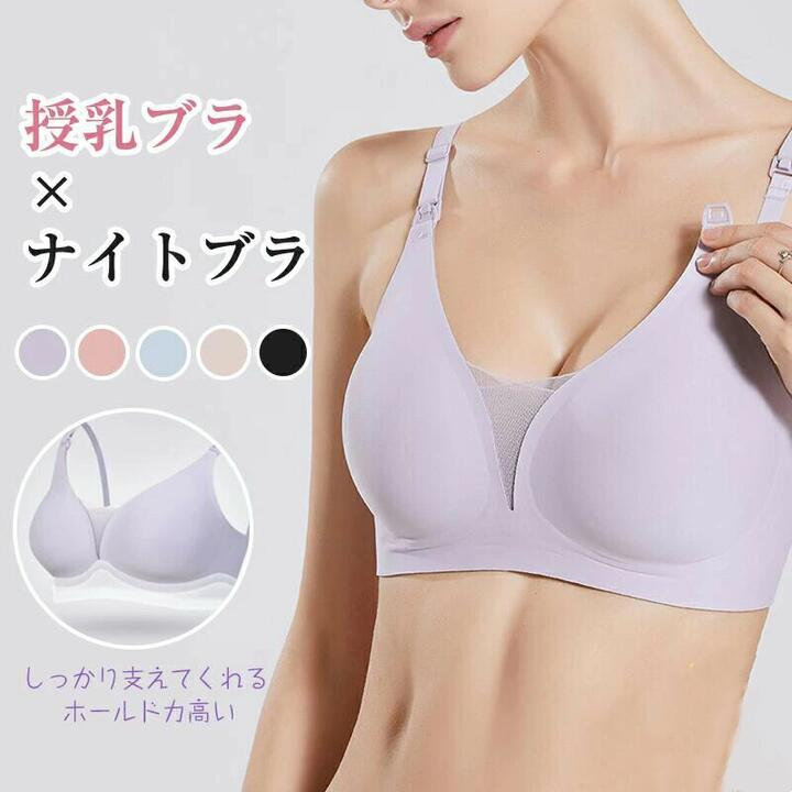 授乳ブラ 垂れ防止 前開き ノンワイヤー フロントオープン ブラジャー 授乳 産前 産後 妊娠 ブラ ナイトブラ マタニティブラ マタニティ 大きいサイズ 授乳用 伸縮性 通気性 インナー 下着 脇高 育乳 美胸 やわらかい