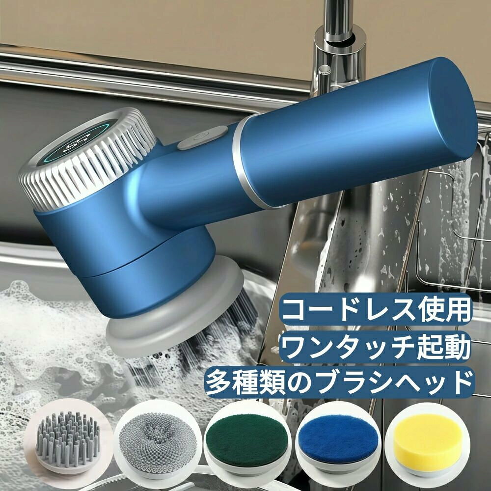 多機能電動掃除ブラシ効率的でスピーディーな清掃、あらゆる汚れにラクラク対応。これ一本で家中の掃除を完璧に！6つの機能でラクラク掃除ワンタッチ起動＆360回転簡単操作でサッと掃除、手間なく効率的に清掃できます。多種類のブラシヘッドガラス、ガスコンロ、浴室浴槽、シンク、レンジフード、壁すき間、洗面ボウル、食器、鍋フライパンなど、多用途に対応。パワフルモーター高速低速の切替で頑固な油汚れも強力除去。細菌までシャットアウトします。コードレス＆長時間バッテリーハンドルが長く、手が届きにくい場所も簡単ブラッシング。自由自在に操作可能で、どこでも掃除ができます。三段階スピード調節清掃に合わせて高速中速低速を選択。掃除が途切れず、手早くピカピカに。IPX7等級防水設計シンクや浴室でも安心して使用可能。手を汚さず安全に清掃できます。手ブラシとさよなら！これ一本でキッチンから浴室まで、時間と手間を節約しながらラクラク掃除。