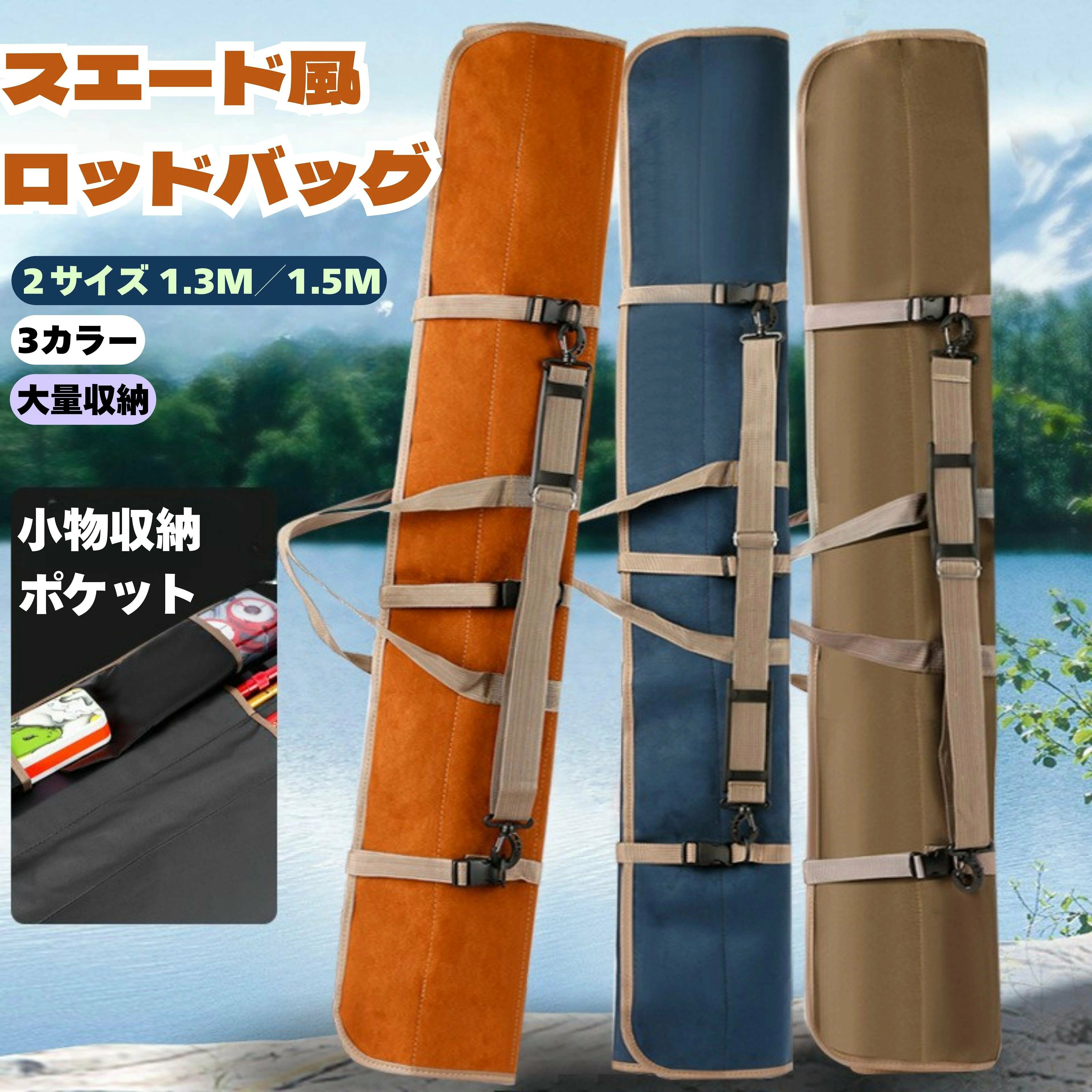 移動中の不安ゼロ!大切な竿をしっかり保護!【カラー】オレンジ色、紺色、ベージュ【素材】スエード素材、ベージュ色はオックスフォード布【重さ】約700g【長さ】1.3m/1.5m釣行時の「欲しい!」を詰め込んだ本格派ロッドバッグ釣り竿小物をまとめてスッキリ収納!丈夫で機能的な設計で、初心者からベテランアングラーまで大満足のアイテムです!1.3mサイズ1.5mサイズナイロン製ハンドル手に優しく、長時間の持ち運びも快適しっかり固定できて移動中も安心!紛失防止にもアウトドア環境にも負けないタフ仕様!肩への負担を軽減&amp;ストラップは長さ調整OK!