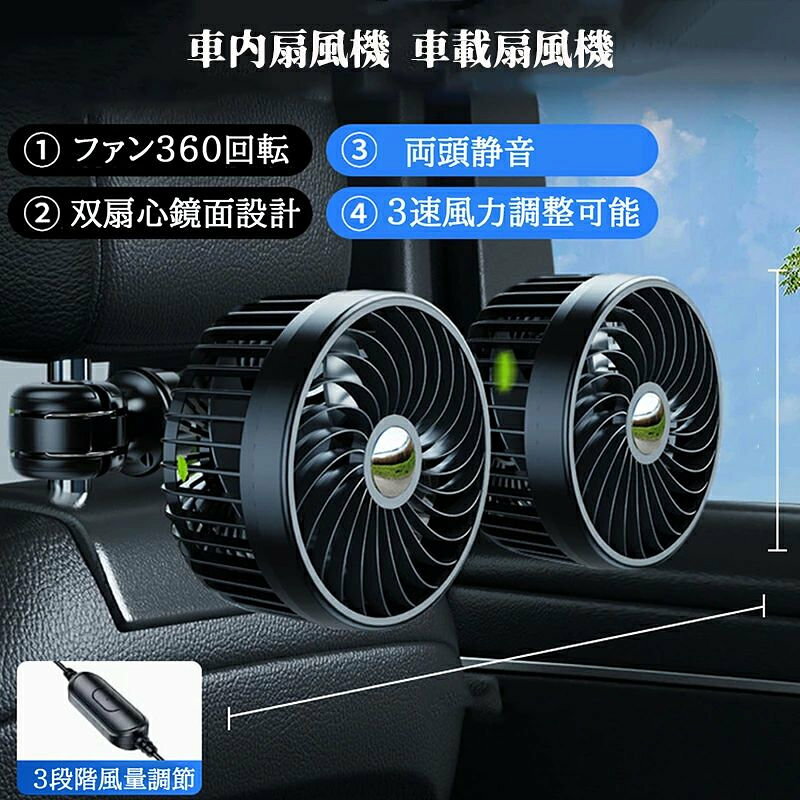 商品名 カーファン 車 扇風機 車内扇風機 車外 車載扇風機 USBタイプ 360角度調節可能 ツインファン カーファン 取り付け簡単 風量3段階 熱中症対策 ダブルファン 汎用タイプ 電動ファン低騒音 涼しい 夏対策 冷房 車グッズ 対策 夏 強力 つけ外しカラー ネイビー ブラック 黒サイズ 4インチ 5インチ【素材】 PPおすすめポイント 入力: DC 5V 2A 定格電力：10W USBケーブル：180cm ファン本体サイズ：25×10.5×11cm セット内容： 2頭扇風機本体*1 ブラケット*1 【低騒音＆強力な風量】3段階の風量が調節可能で、角度は120、270、360調整可能です。それぞれお好みの風量と角度を調節できます。 【幅広い用途】ケーブル長さ：180CM、USB式なので、とても便利で使えます。モバイルバッテリー/コンセント/パソコン/ポータブル電源で利用できるので、家庭用としても活躍できます。 【5V 2A-USBでたくさん車種に対応】電圧5V USBポートが駆動のカーファンで、ほとんどの車種には取り付け可能です。車用扇風機としては、SUV、乗用車、トラック、オフロード車、小型/大型トラックなど対応です。 【夏の冷房対策を始めよう！】空気循環を加速し、冷却スペースを増やし、後部座席の座席の快適性を高めます。USBファンクリップをしっかりと保持し、使用中に車が落ちて怪我をする心配がありません。クリップ クロージャーは 3 つの固定サイズをサポートします (直径 1 〜 1.5 cm の金属ポールに適しています)。 ご注意：5インチは大きな羽葉3つあり、4インチは5つ羽葉あります。 取り付け方法 1.ロッククリップを時計回りに開き、後座席にインストールしてください。 2.クリップをお好みの方向に調整し、ファンを取り付けて、クリップで接続し、ネジを締めます。 3.ファン本体とファンヘッドは最適な位置に調整して、USBポートを電源に差し込みます。 4.インストール完成、好みの風量を調節してください。 【り付け簡単 ダブルファン 多利用 熱中症対策 電動ファン低騒音 汎用タイプ 夏対策 カーファン 車 扇風機 車載扇風機 車内 車外 360角度調節可能 USBタイプ カーファン ツインファン 風量3段階 取り付け簡単 ダブルファン 多利用 熱中症対策 電動ファン低騒音 汎用タイプ 夏対策 涼しい 車グッズ 冷房 夏 対策 つけ外し 強力 カーファン 車 扇風機 車内扇風機 車外 車載扇風機 USBタイプ 360角度調節可能 ツインファン カーファン 取り付け簡単 風量3段階 熱中症対策 ダブルファン 汎用タイプ 電動ファン低騒音 涼しい 夏対策 冷房 車グッズ 対策 夏 強力 つけ外し 車 扇風機 usb カーファン USB車載扇風機 3階段風量調節 角度調整可能 5V 2A 低騒音 夏対策 車用ファン 空気循環 取付簡単 4インチ 5インチ ネイビー ブラック 黒