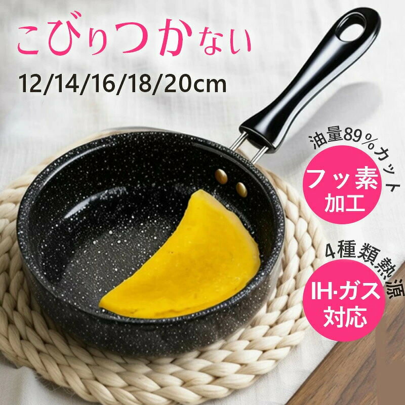 商品ポイント1. プレミアム素材: フライパンはプレミアム食品グレードのステンレス鋼素材でできており、均一に加熱され、エネルギー効率が高く、損傷しにくく、長寿命です。2. くっつかず、汚れにくい: フライパンは簡単なリリース性能と簡単な片付けを提供します。鍋から食材が出やすい。3. お手入れ簡単: オムレツパンは耐久性と耐摩耗性に優れたノンスティック ケーシングを備えているため、手洗いが非常に簡単です。ペーパー タオルで拭くか、水で洗い流してください。4. 【ヘルシークッキング幅広く使える】ステンレス製のフライパンでヘルシーなノンオイル調理が可能です。ガスコンロ、IHコンロ、電気陶器コンロ、電気オーブンなどに適しています。5. 人間工学に基づいたデザイン：電気メッキ仕上げのステンレス製のフライパン、人間工学に基づいたデザイン、断熱性と耐熱性に優れ、手を傷つけることなく、快適なハンドルグリップ。Specification:アイテムタイプ：フライパン材質：ステンレス鋼、ABSPackage List:1×フライパン