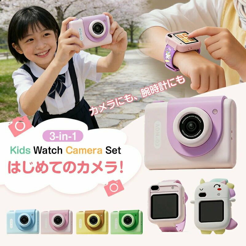 製品名：カメラにも、腕時計にも キッズ 腕時計 キッズカメラ 子供 イカメラ 子供用 カメラ デジタルカメラ 子供用 カメラ デジタルカメラ 1080p録画 自撮り おもちゃ 簡単 知育玩具 英語学習 カメラ 連写 写真 タイマー撮影 自撮り 大画面 知育ゲーム 懐中電灯 アラーム 小学生 男の子 女の子 2歳 3歳 4歳 5歳 キッズ 知育玩具 おもちゃ 進級祝い 入園 子供 誕生日 クリスマス プレゼント ギフト:付属品:01 本体02 シリコンカバー03 カメラケース04 時計ケース05 充電ケーブル06 ストラップ ×207 合格証【1台で3役！超多機能でコスパ最強】4800万画素で、写真も動画もきれいに撮影できます！カメラモードだけでなく、取り外し可能なストラップを使えば、運動会や遠足で大活躍する「腕時計型」に早変わり。さらに、机に置けば「フォトフレーム＆目覚まし時計」としても使えます。タッチパネル搭載で操作も簡単。お子様が「欲しい！」と思う機能が詰まった、まさにコスパ最強の一台です。【自分だけの一枚を！回転レンズ＆クリエイティブ機能】180度回転するレンズで、友達との自撮りも簡単に撮れます。さらに、大人気の「プリクラ風スタンプ」や「フィルター機能」、タイマー撮影機能も搭載！お子様の創造力を引き出し、楽しい思い出を作れます。撮った写真はカメラ内で加工できるので、飽きずに長く楽しめます。【遊びながら学べる！知育要素満載】実はこれ、カメラだけではないんです！「英語の発音」や「簡単なゲーム」も内蔵されており、遊びながら自然に英語を学べます。さらに、カレンダーやアラーム機能も搭載しており、「自分で予定を立てる」「自分で起きる」といった生活習慣をサポートします。【子どもの目線に立った安心設計＆プレゼント包装】誤操作を防ぐ分かりやすいUIデザインと、軽量で落としても壊れにくい設計です。見た目も、ラビット（うさぎ）ユニコーン猫しかなど、どの子どもも好きになる可愛いアニマルデザインの5種類。【ギフトに最適】：当店の商品はギフトボックスでお届け。『入園祝い』『お誕生日』『クリスマス』など、ラッピングを開けた瞬間にお子様の笑顔が溢れます。