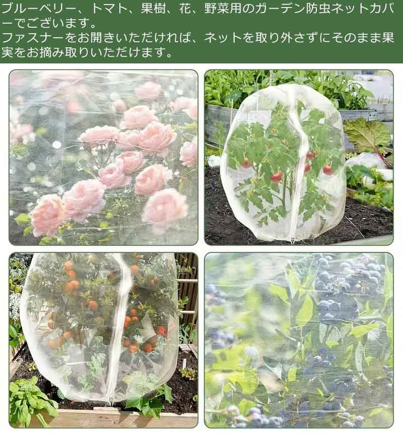 どんすずの防虫ネット ファスナー付き 巾着式 植物保護カバー 鳥よけ ネット 8サイズ展開 園芸用ネット 鳥除け網 野菜網 菜園プランター用 防虫カバー 野菜栽培 防虫 防風 鳩よけネット 家庭菜園 果樹 ガーデン｜アングル2