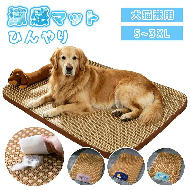 ペット用涼感マット 冷感 ラグ ペット 犬 猫 籐マット ペット ひんやりマット 竹製マット天然素材 通気性 涼しい 涼感 冷却 洗える 犬用 猫用 小型犬 中型犬 熱中症 暑さ対策 S〜XLサイズ donsuzu-10035002 どんすず パッケージ画像
