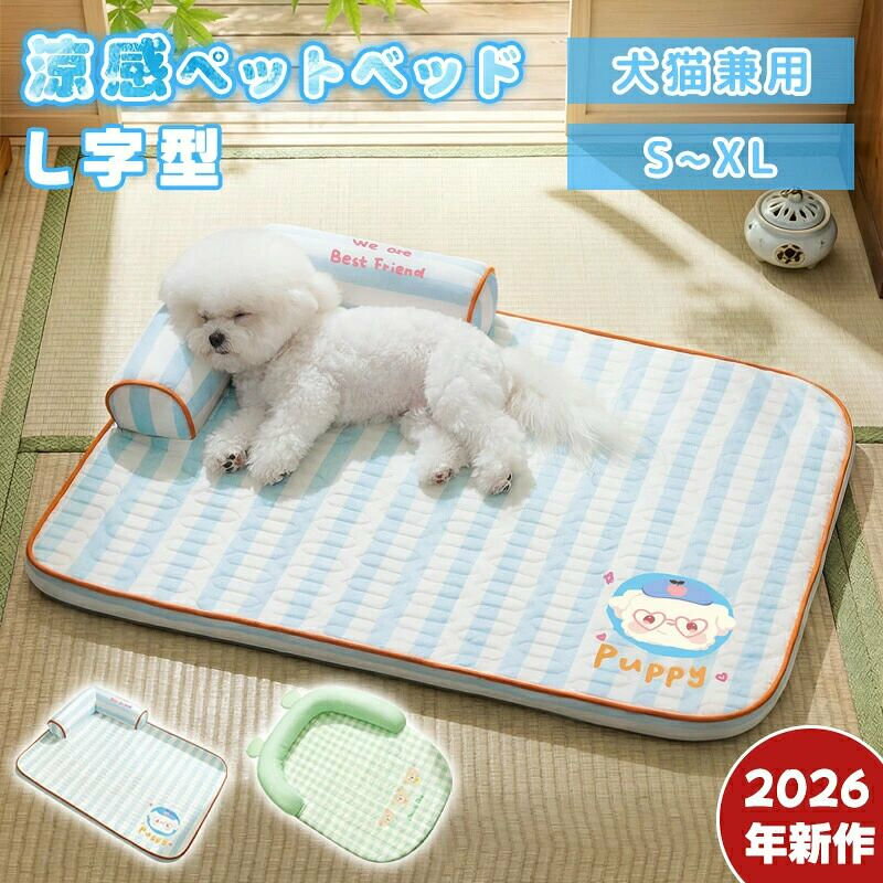 ひんやりマット冷感 ラグ ペット ソファー L字型枕付き 犬 猫 冷感敷きパット ペット 通気性優れ 寝心地 滑り止め クールマット 夏 冷たい 冷感 ペットマット 涼感 冷却 洗える 小 中型犬 熱中症 暑さ対策