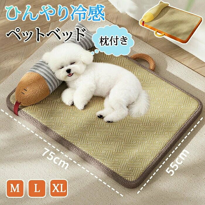 ペットベッド 冷感接触 夏用 接触冷感 枕付き クールベッド 涼感 涼しい あごのせ 犬猫兼用 体圧分散 ひんやり ペット ソファベッド 犬 猫 いぬ ねこ ペットベット サイズ展開豊富 暑さ対策 熱中症対策 首のせ 小型 中型 カバー洗える 洗濯可能
