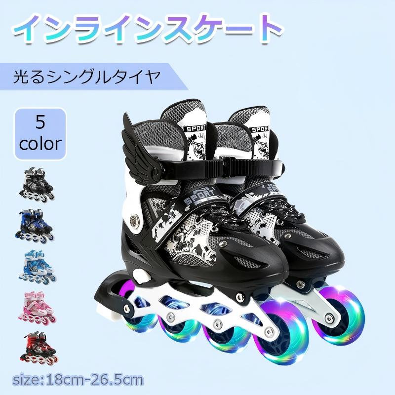 子供 プレゼント 一輪光る 男の子 キッズ インラインシューズ 大人 ローラースケート ジュニア 外遊び 成人 インラインスケート 小学校 ローラーブレード 女の子 タイヤ光る 誕生日 中学生 クリスマス クリスマスプレゼント
