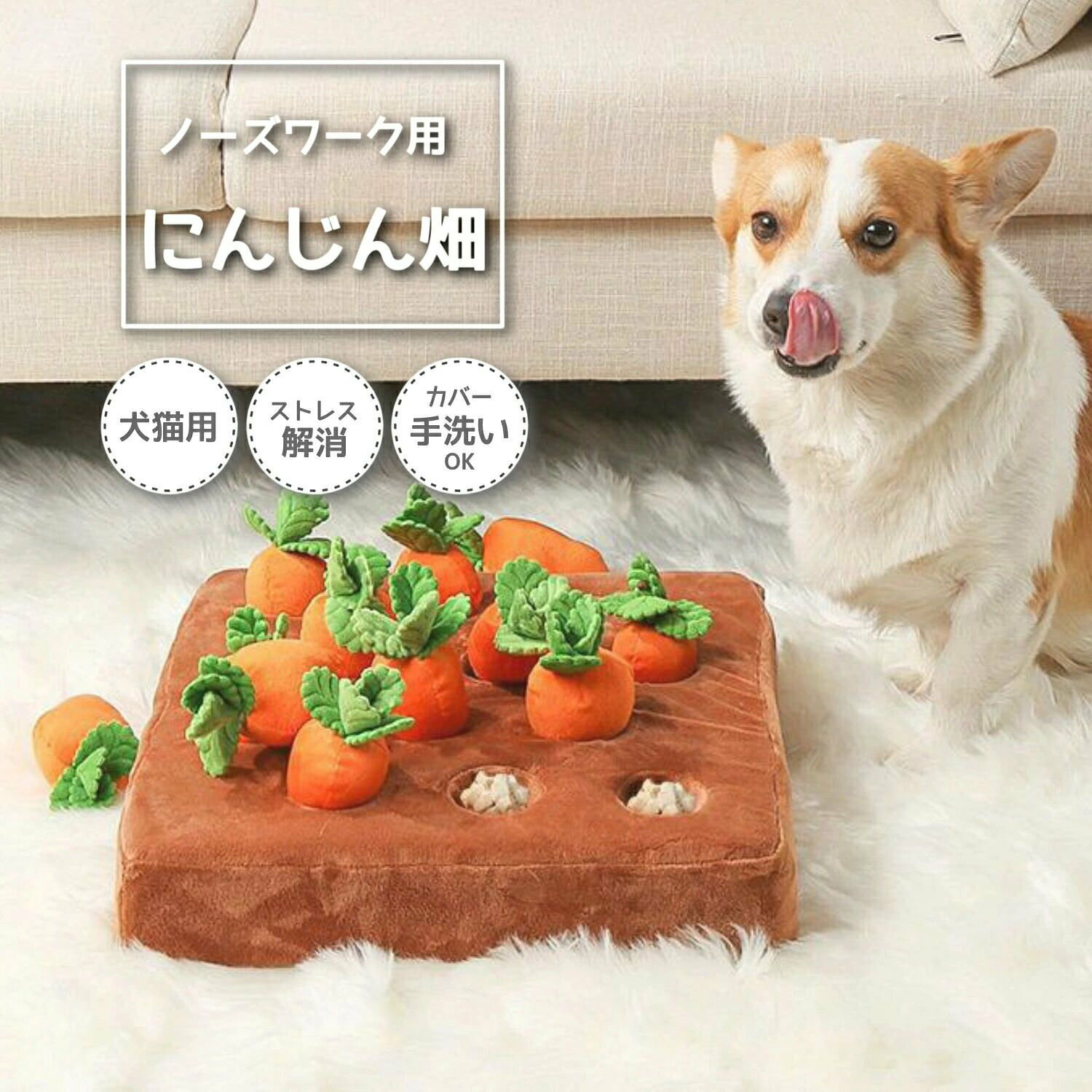 ロック機能付きウォーターボトルポーチ付きハーネスお着替えしやすいペットレインコート【商品仕様】〇サイズ：本体：35cm × 35cm × 厚み6.5cmにんじん：横幅6cm × 長さ11.5cm × 厚み4.5cm〇素材：本体：カバー ポリエステル （中綿）スポンジにんじん：外側 ポリエステル （中綿）pp綿〇重量：350g〇セット内容：本体1個+にんじん12本〇お手入れ方法本体のカバーは取り外して手洗いできます。（30度以下のぬるま湯で洗ってください）にんじんも手洗い可能です。（洗濯後はしっかり絞って中の綿が乾くまで陰干ししてください）早食いを改善できる普段ご飯を早食いしてしまうワンちゃんやネコちゃんでも、このおもちゃを使うとゆっくりご飯を食べる練習にもなります。使い方が簡単にんじんを取り出して、数カ所の穴におやつを隠してにんじんを入れます。ペットににおいでおやつを探してもらうだけなので、すぐに簡単にトレーニングができて便利です。プレゼントにいかがでしょうか？ペットを飼っている方へのプレゼントにいかがでしょうか。見た目も可愛くワンちゃんやネコちゃんのためになるアイテムなので、喜んでもらえるプレゼントになりますペット おもちゃ 犬 猫 にんじん畑 知育玩具 プレゼント 犬用品 犬用おもちゃ ペット用品 マットストレス解消 噛むおもちゃ 嗅覚活動用品 ペットおもちゃ 運動不足 ストレス解消 食いちぎる対策 2代 ノーズワーク 用品 マット 遊び 人参 ペット玩具 にんじん 犬のおもちゃ 畑 ノーズワークマット 訓練 嗅覚 トレーニング 知育 知育トイ おやつ かわいい ぬいぐるみ SNSで大人気 いぬ ねこ 激安 遊び場所 性格改善 嗅覚訓練 犬歯磨き噛む 8個タイプ