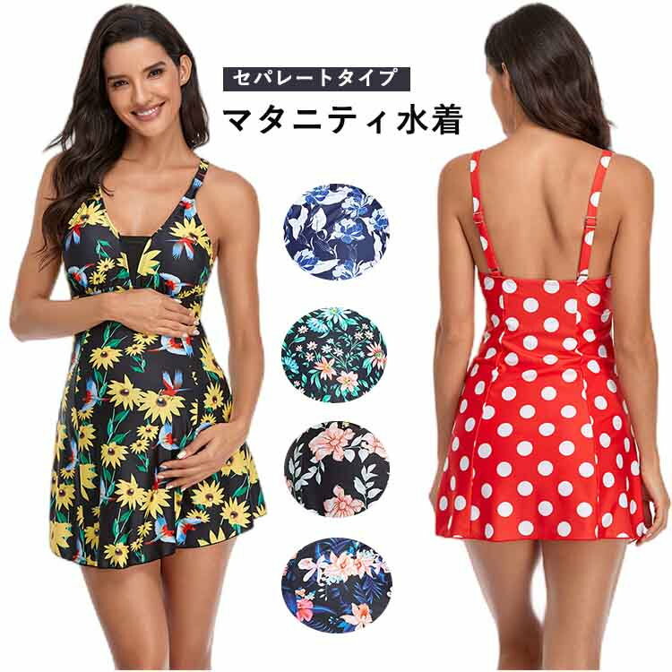マタニティとは思えない可愛い水着登場！ 胸元が広めに開いているので顏周りもスッキリ魅せてくれます。 エレガントなシルエットを作ってくれるフレアなスカート部分は、お尻周りをさりげなくカバーしてくれる！ ワンピースの絶妙な丈や、ハイウェスト切替などボディラインを美しく、スタイル良く見せてくれます。 露出を抑えると野暮ったくなりがちなママ水着ですが、ワンピ型なので女性らしくキュートサイズS M L XL 2XLサイズについての説明平置き採寸：【S】ウェスト66cm ヒップ80cm 目安カップA-B【M】ウェスト70cm ヒップ84cm 目安カップB-C【L】ウェスト74cm ヒップ88cm 目安カップB-C【XL】ウェスト78cm ヒップ92cm 目安カップB-D【2XL】ウェスト82cm ヒップ96cm 目安カップB-E素材ポリエステル色01 02 03 04 05 06