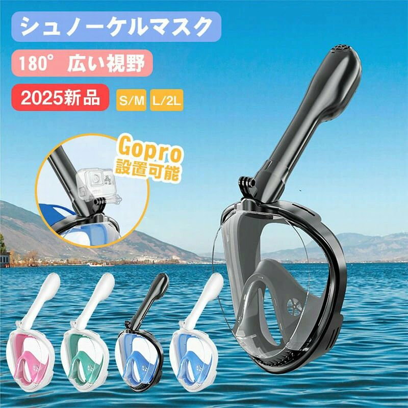 商品 特徴 ロからも鼻からも呼吸が可能 シュノーゲル初心者でもストレスがなく自然の偉大さを体感できるアイテムがこのフルフエイス型です。 水中でいながら、息苦しさがな毎日常の呼吸のままでシュノーゲリングが可能となりました。 初心者や子供、鼻の不自由な方も安心して海中散策が楽しめます！ シュノーゲルを咥えないので衛生的です。 1つあれば仲間やご家族でのシエアにもできます。 ゴムの味が苦手な人にも最適です。 今までにない広視界180ワイドビュー フルフェイスマスクは水中を覗くためのレンズ部分が大きいのが特徴で、その視野はなんと180とワイドビュー！ このワイドな視界で、カラフルな魚たち、色とりどりのサンゴ礁、ダイナミックな地形など、陸上では味わうことができない水中世界を余すことなく楽しむことができます。 曇り防止構造で視界クリア 通常のマスクだと鼻息でレンズが曇ってしまいますが、フルフェイスマスクは吐いた息がレンズにかからない構造になっており、レンズが曇らず市販のくもり止め等も不要。手間いらずで使用できることもうれしいポイントですね。 初心者におすすめ フルフェイスマスクは顔が濡れないので、初心者の方や水が苦手な方、お子様でも安心してシュノーケリングを楽しむことができます。 顔を濡らすことなく、鼻と口で呼吸をしながら、超ワイドな水中世界を楽しめるフルフェイスマスクは、通常のマスク＆シュノーケルとは一味違った世界を体験することができます。 陸上と変わらない、より自然な呼吸 吸った空気と吐いた息が入り混じることがないように、吸排気の出入口を完全に分けた特殊構造＜サイドエグゾースト＞により、マスク内は常にフレッシュな空気で満たされ、より自然な呼吸を実現しました。 長時間の使用でも苦しく感じにくいため、水中世界をゆっくりのんびりと楽しむことができます。 万一の浸水でも安心！簡単排水機能 万が一、マスク内に水が入ったら???って考えるだけでもなんだか息苦しくなりますが、大丈夫です！水が入っても顔を水面から出す必要がなく、水中を見たまま排水することができます。 海などで急な対処が難しいと思うので、事前に家のお風呂などで練習しておくとより安心です。 髪の毛が引っかかりにくい 付け心地抜群の布製バンド付きます。クイックリリース式で取り外し楽々。ヘッドバンドは調節可能。より顔にフイットさせ、水の侵入を防ぎます。 簡単！ひねるだけで固定 壊れにくいシンプル構造 弱い力でも抜き差しが楽々。アクションカメラ対応なのて水中撮影も楽しめます。 GoProも設置可能 楽しいシコノーケリングの思い出を残そう。 仕様 カラー：ブラック、ブラック＆ブルー、ホワイト＆ブルー、ホワイト＆ピンク、ホワイト＆グリーン 素材：PC、ABS、LSR サイズ：S/M、L/XL 傷の原因になるため、使用前にレンズ表面を水洗いし、砂やホコリ等を落とし乾燥させてください。 使用後は必ず水道水でよくすすぎ洗いをしてから、水気をよく切り、陰干ししてください。 車の中や直毎日光が当たる場所で保管しないでください。?色?形や性能劣化の原因となる恐れがあります。 専用なクリーニングクロスでレンズをお手入れ簡単ください。 悪天候時や急速な流れの中でのご使用はお止めください。 単独行動は避け、最低二人以上でご使用ください。 お子さまのご使用時は、大人の方が必ず見守ってください。 商品のサイズをご覧いただき、最も合うサイズをお選び下さい。ご使用中の水漏れや曇りの原因として多いのがサイズの不一致です。 軽い潜水なら可能ですが、ダイビングなど潜る行為はお勧めしません。 本製品を加熱したり、火気に近づけたりしないでください。