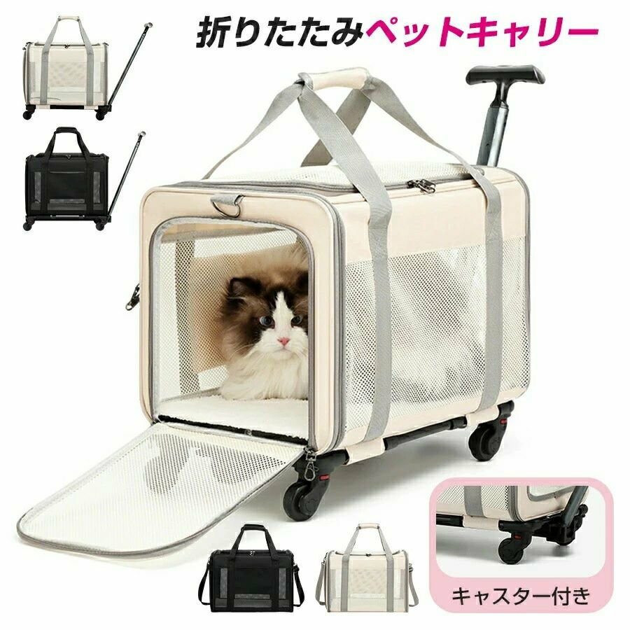 【キャスター付き】ペットキャリーバッグ 高耐久 ペットキャリー 軽量キャリー 超...