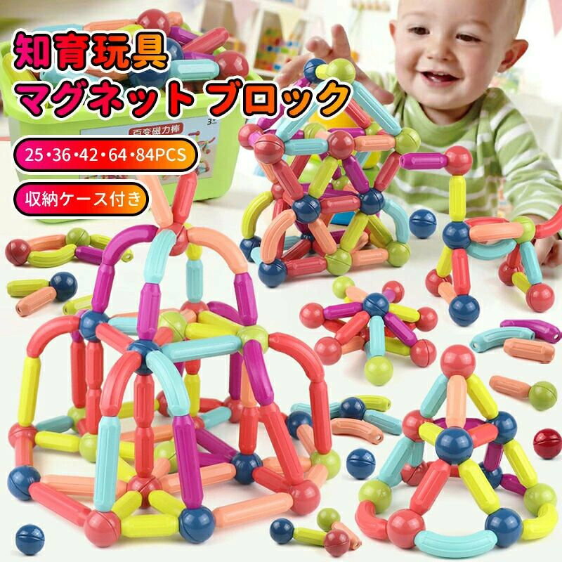 【5種類選べる】知育玩具 マグネットブロック 子供おもちゃ 収納ケース付き マグネットおもちゃ 子供DIY 磁石おもちゃ 磁石ブロック 磁気おもちゃ 立体パズル 組み立て玩具 積み木 立体 マグネット ブロック ストレス解消 入園祝い出産祝い保育園 小学生 孫 誕生日プレゼント