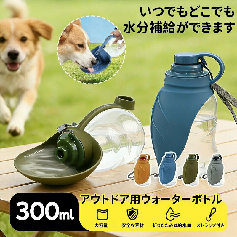 リーフ型折りたたみ皿フードボウル 軽量 カラビナ付き 旅行 お出かけ ペットトラベルボウル ペット用品 防災グッズ ペット用給水ボウル ウォーターボウル ストラップ付き シンプル 持ち歩き ポータブル ペットボトル 取り付け 散歩 外出 ミニ 300ml