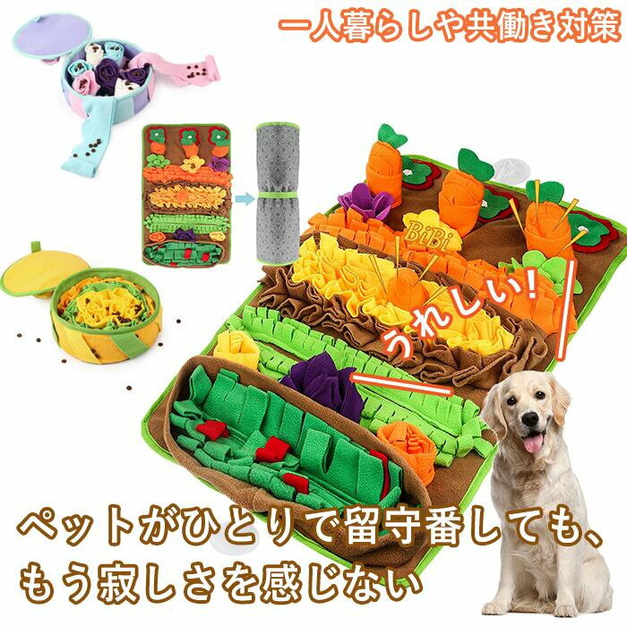 ノーズワーク 犬 おもちゃ 知育玩具 ペット ストレス解消 早食い防止 運動不足 猫 小型犬ストレス解消 畑 ノーズワークマット すべり止め 遊び場所 分離不安 噛む えさ エサ入れ 給餌マット 餌 知育マット 訓練マット 布製品 滑り止め 丈夫 柄 かわいい