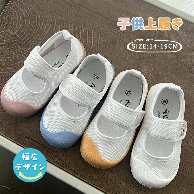 上履き 上靴 子供靴 メッシュ 女の子 男の子 子供 上履 うわぐつ うわばき かわい...