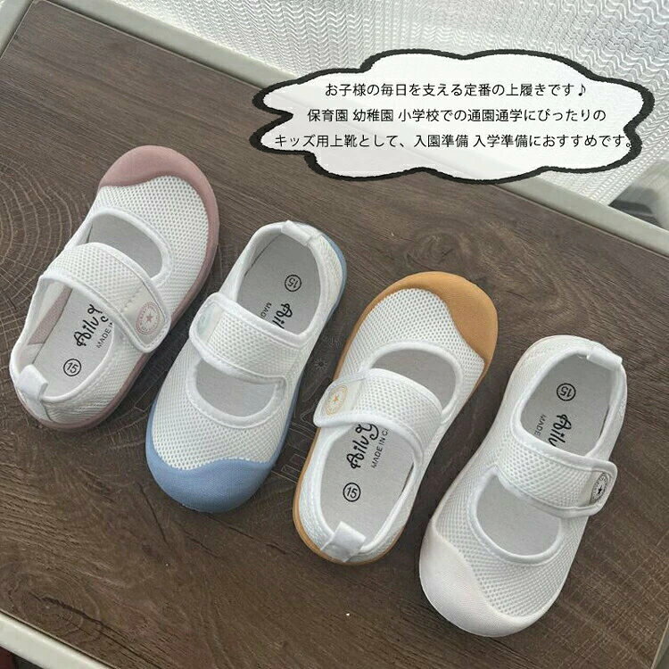 上履き 上靴 子供靴 メッシュ 女の子 男の子 子供 上履 うわぐつ うわばき かわい...