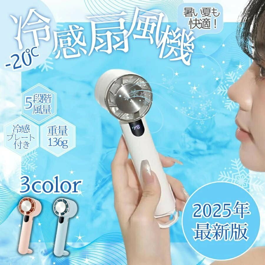 商品説明文 メリット 【仕様】 ●製品品番：U16 ●本体サイズ：高さ16cm ●本体重量：約136g ●電源：リチウムイオン電池（3200mAh） ●充電時間：約3時間 ●定格入力：DC　5V・1A ●素材：ABS樹脂、アルミ合金 ●USBケーブル長さ：約100cm ●パッケージ内容：USBケーブル×1 おすすめの点 ■約10℃にキープできる冷却プレートで直接肌に当てると瞬間クールダウン！ひんやり〜 ■3200mAh大容量のリチウムイオンバッテリー内蔵で、最大6時間涼風を持続的に満喫できます。 ■6枚羽根でパワフルな送風できて、熱中症対策や暑さ対策としてピッタリ！ ■5モード調節可能で、お好みによりご利用できます。小さいのに、コスパ最高！コンパクト軽量！ ■20静音運転可能ですので、寒すぎ注意の子供さんやベビーにも適用できます。 ■一台4役、場所は選ばずに4Way使用できますので、様々なシーンで大活躍。 ※ご利用のモニター環境により色味に差異が生じる場合がございます、予めご了承ください。 ※充電中のご使用はご遠慮ください。バッテリーに負担が生じ、故障の原因となります。 キーワード 扇風機 ハンディファン 小型扇風機 ミニ扇風機
