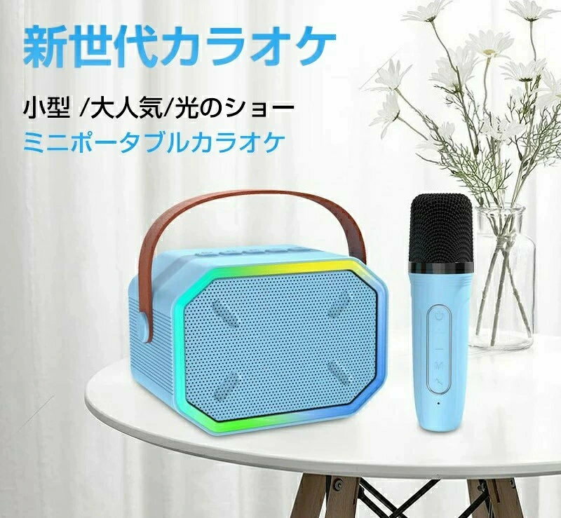 どんすずのカラオケマイク Bluetoothマイク2本 無線マイク ワイヤレス スピーカー 伴奏機能付き ワイヤレス ステレオ対応 家庭用カラオケセット ホームカラオケ KTV ポータブル ミニカラオケ スピーカー ホームカラオケ｜アングル3