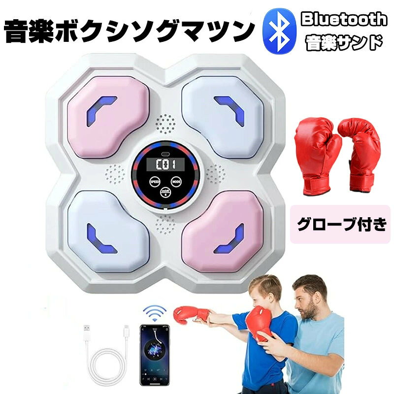 商品説明文 商品情報 名前：音楽ボクシングマシン 素材：PUレザー + ABS サイズ：30x30x3.5cm 重量：1.22kg 【ストレス解消】 自宅でのボクシングは、気分が落ち込んで安心が必要なときに最適なオプションです。音楽への情熱でボクシング!私たちのボクシングミュージックマシンは、あなたの音楽のビートに同期することができる力検出LEDライトパッドで設計されています。壁に取り付けられた私たちのLEDライトミュージックボクシングマシンは、タフで面白くてやりがいのある素晴らしい体験をあなたにもたらします。 【手と目の協調と反応能力の練習】 ボクシングマシンの壁に取り付けられた音楽のバックライトは、壁のターゲット、パンチの位置を示し、パンチ練習のリズムに従います。 【人間工学に基づいたデザイン】 サンドバッグのボクシングはターゲットトレーニングデバイスに反応し、クッションはPUレザーとフォームでできており、表面はエレガントでお手入れが簡単で実用的です。ボクシンググローブ付きのLEDボクシングマシンは、手を危害から保護することができます。 【省スペース】 ライト付きの壁掛けボクシングワークアウトは、頑丈で耐久性があり、小型で、ネジで壁に取り付けることができます。許容される壁タイプは、乾式壁付きのダボ、レンガ、コンクリート、または燃えがらブロックです。あなたが私たちのボクシングウォールマシンを使用するとき、夜遅くにあなたの隣人を邪魔しないことを忘れないでください。 【多機能でポータブル】 プロのパワーメーターを備えた当社のボクシングウォールマシンは、ボクシング、サンダ、テコンドー、トレーニングで広く使用されており、初心者や専門家にも適しています。私たちの音楽パンチングマシンは、Bluetoothを介して携帯電話に接続できるため、フィットネスデータを記録できます。 備考 ▼サイズ詳細等の測り方はスタッフ間で統一、徹底はしておりますが、実寸は商品によって若干の誤差(1cm〜3cm )がある場合がございますので、予めご了承ください。 ▼商品の色は、撮影時の光や、お客様のモニターの色具合などにより、実際の商品と異なる場合がございます。あらかじめ、ご了承ください。 ▼同じ商品でも生産時期により形やサイズ、カラーに多少の誤差が生じる場合もございます。 ▼出荷前に全て検品を行っておりますが、万が一商品に不具合があった場合は、お問い合わせフォームまたはメールよりご連絡頂けます様お願い申し上げます。速やかに対応致しますのでご安心ください。