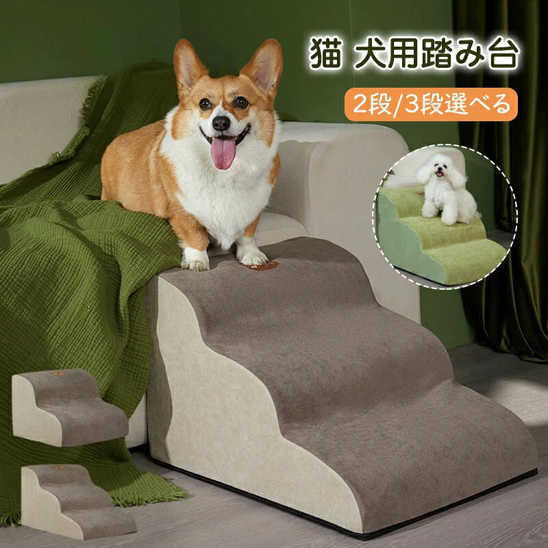 ペット用品 ペットステップ 3段 犬踏み台 2段 猫 犬用ステップ 遊び 犬用 メッシュ 階段 ドッグ 小型犬 犬ステップ 通気 スロープ 小型犬 ペット用品 圧縮梱包 高齢犬 3段ドッグステップ スロープ ペット用階段