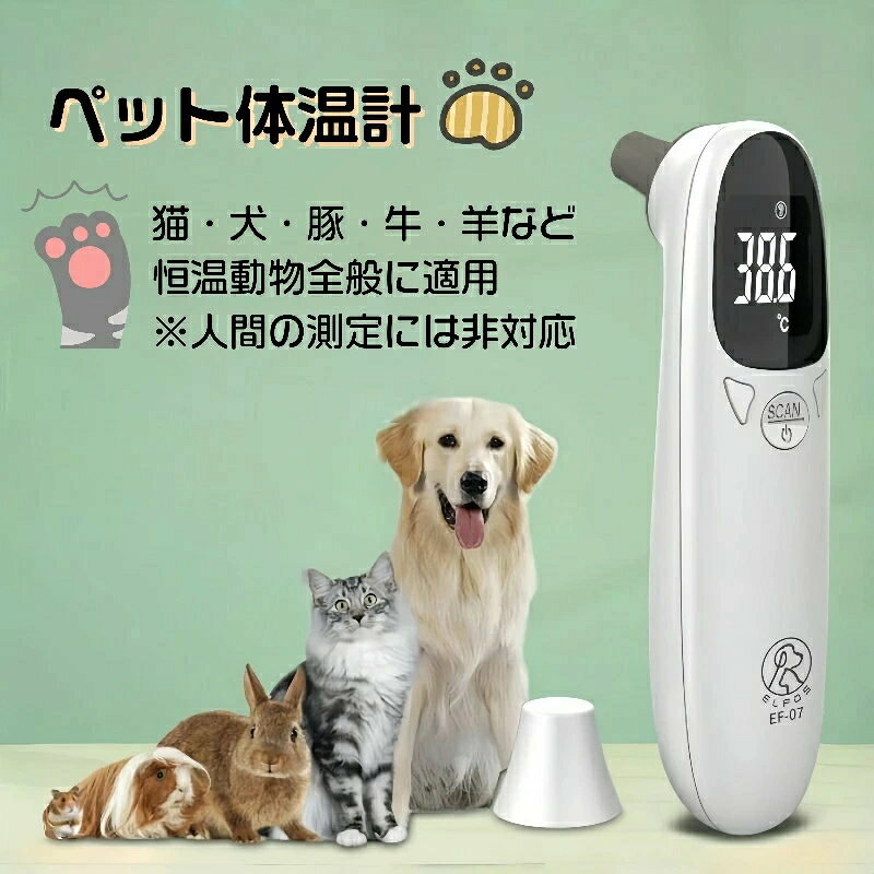 どんすずの非接触温度計 ペット 体温計 非接触 ペット用 犬用 猫用 動物用 電子耳体温計 USB充電式 温度計 電子温度計 赤外線温度計 1秒高速測定 ペット用品 操作便利 お出かけ ペット用耳式体温計 耳式 犬 猫 発熱アラート｜アングル2