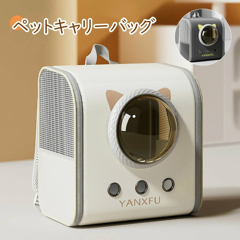 ペットリュック 猫 キャリーバッグ ペットキャリー キャリー 犬 リュック お出掛け...