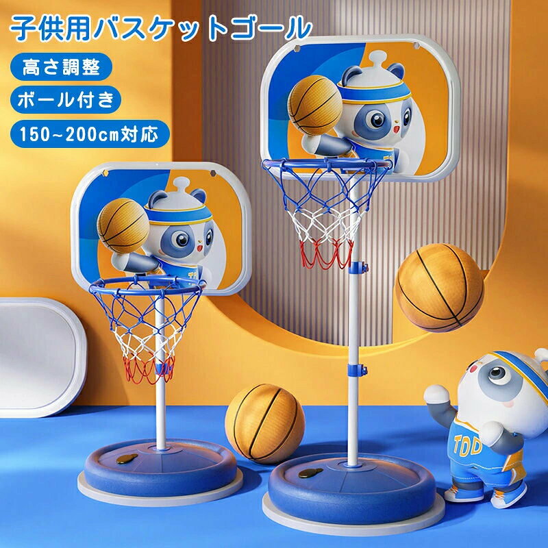 goal2.Simply.R 商品説明文 商品情報 【幅広い高さ自由に調整可能】 お子様の身長に合わせて調整可能です。 【室内・屋外両方設置できる】 壁掛け式にも可能な省スペースデザイン。 【固定しやすい】 ベースに水や砂をいれることで簡単に固定できます。 【選べる3サイズ】 Sサイズ：150cm Mサイズ：175cm Lサイズ：200cm 【付属品】 空気入れ、レンチ、バスケットボールx1