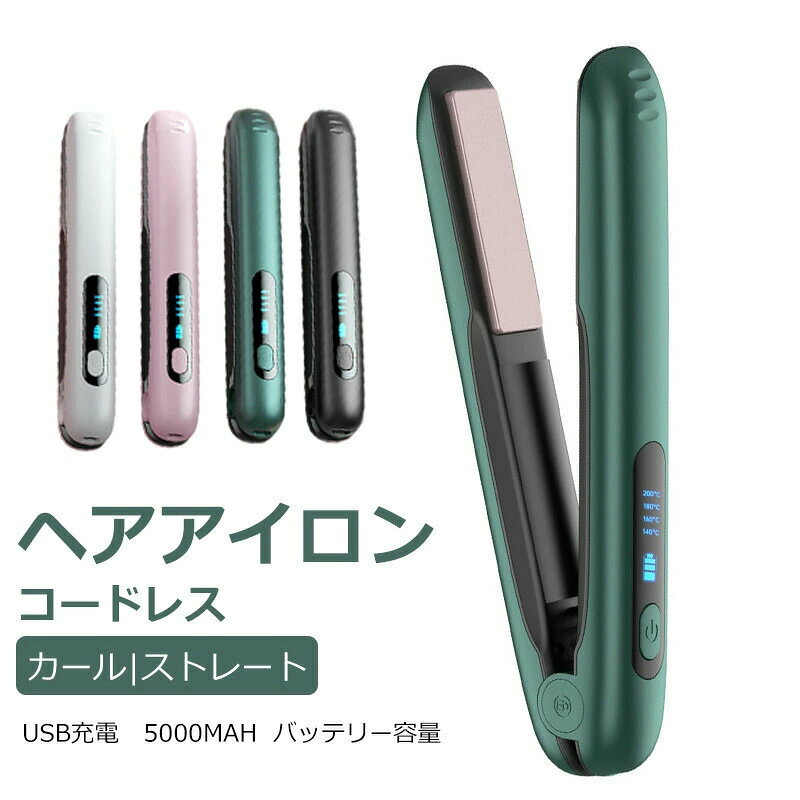 xjfb003.Simply.R 商品説明文 【仕様】 電池容量：5000mAh 充電時間：約3時間 温度調節：4段 温度：140〜200℃ 商品情報 【小型で軽量】 持ち運びに適した軽量コンパクト。 バッグにいれても重みを感じません。 サイズも長さ約23.5CMの小型で、収納バッチリ! 【持ち運びに便利なコードレス】 USB充電式でコンセント不要、いつでもどこでも使用可能♪ お出かけ先や旅行先、ジムでのシャワー後も、さっとヘアスタイルを直せます。 1回の充電で、約60分の連続使用が可能です。 【髪質に合わせて3段階の温度調節】 140℃・160℃・180℃?200℃の4段階調整機能で、あなたの毛質に合わせて温度調整できます。 一般的な髪、細毛、軟毛、傷んだ髪、太い髪、硬い髪などに対応できます。 【安心＆安全な機能】 オートパワーOFF機能が搭載し、電源を入れてから、約20分後に自動で電源がOFFになる安心設計です。 コンパクトにすぐ収納できる開閉ロックがあり、コンパクト＆軽量だから旅行や出張などに。