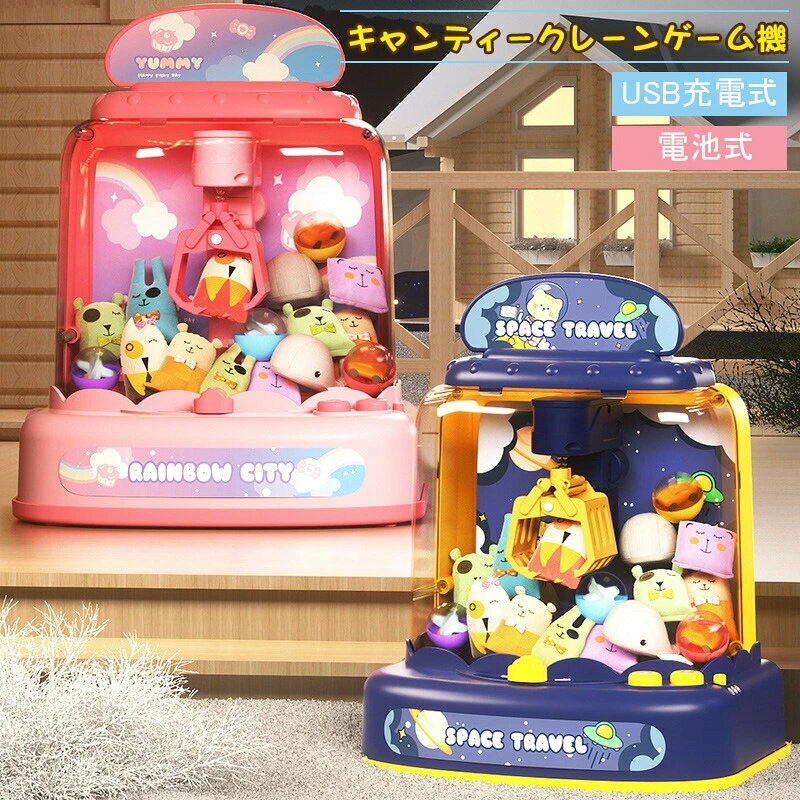 playgame8.Simply.R 商品説明文 タイプ 電池式・USB充電式 サイズ 14.5*19*24.5cm 注意事項 ※ゲームセンターのあの雰囲気が手軽に楽しめちゃう、クレーンキャッチャーのご案内です ※飴やお菓子など、好きなものを入れて楽しんでください ※楽しい音楽で楽しさ倍増 残り時間が少なくなると、音楽が早くなってドキドキします ※子供から大人までみーんなで、遊んでください ※商品のお色は撮影時の環境、ディスプレイの発色などにより実物と多少の違いが生じることがございます。 ※サイズは実際の商品とは多少の誤差が生じる場合がございます。あらかじめご了承ください。