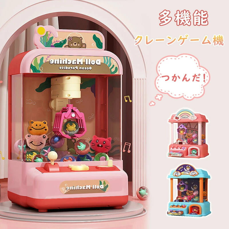 playgame16.Simply.R 商品説明文 商品仕様 【🐹カラー】：ピンク・と・レッド 【🐹サイズ】： 【ピンクとブルー】24*28*35cm 【レッド】17*15*28.5cm 【🐹材質】：ABS 注意事項 【🐹注意事項】 ■何度でも遊べるのでおうちで気軽にクレーンゲームが楽しめます！ ■お子様のお誕生日やクリスマスプレゼントに最適です！ ■楽しい音楽とLEDライトで大盛り上がり間違いなし ■視覚のはたらきと体の動きの連動を育成してくれます！ ■強力クランプでしっかり掴むので、比較的簡単に取ることができます ■おもちゃやお菓子など好きなアイテムを入れて楽しめます！ ■子供から大人までみーんなで、遊んでください ■商品のお色は撮影時の環境、ディスプレイの発色などにより実物と多少の違いが生じることがございます。 ■サイズは実際の商品とは多少の誤差が生じる場合がございます。あらかじめご了承ください。