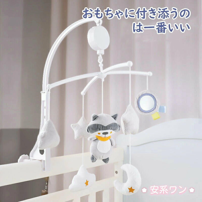メリー 赤ちゃん ベビーメリー メリーオルゴール ベビーベッドおもちゃ 赤ちゃん ...