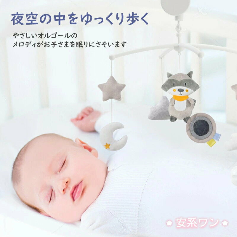 メリー 赤ちゃん ベビーメリー メリーオルゴール ベビーベッドおもちゃ 赤ちゃん ...