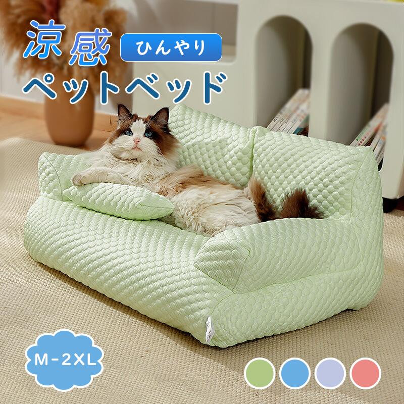 ペットベッド ペットソファ 犬 猫 冷感 ひんやり 接触冷感 涼しい クールマット ソ...