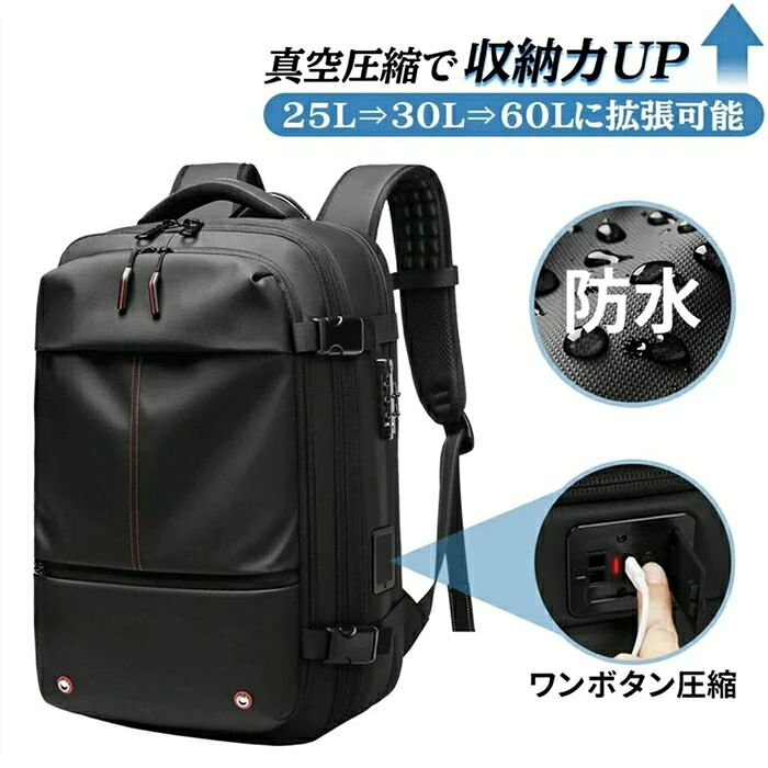 品名 ビジネスリュック 素材 ポリエステル カラー ブラック おすすめポイント このリュックは、ビジネスや旅行に最適な多機能バックパックです。大容量でありながら、拡張＆真空圧縮機能により25L〜30Lから60Lまで拡張可能。撥水加工が施されており、雨の日でも安心して使用できます。17インチのノートPCも収納可能な専用ポケットがあり、通勤や通学にも便利です。スタイリッシュなデザインで、ビジネスシーンでもカジュアルなシーンでも活躍します。多機能ポケットが多数あり、整理整頓がしやすく、必要なものをすぐに取り出せます。自転車通勤や出張にも対応できる耐久性と機能性を兼ね備えたこのリュックは、忙しい現代人の強い味方です。 ご注意点 ◆TYPE-Cの電源ケープルは付属しませんので、別にご用意ください。 ◆弊社商品は全て実物撮影を行っておりますが、色合いはモニター環境によりどうしても見え方が違ってしまいます。事前にご理解頂けますようお願い申し上げます。 ◆生産時期や製品改良などによって、一部デザインが予告なく変更することがございます。ご了承ください。
