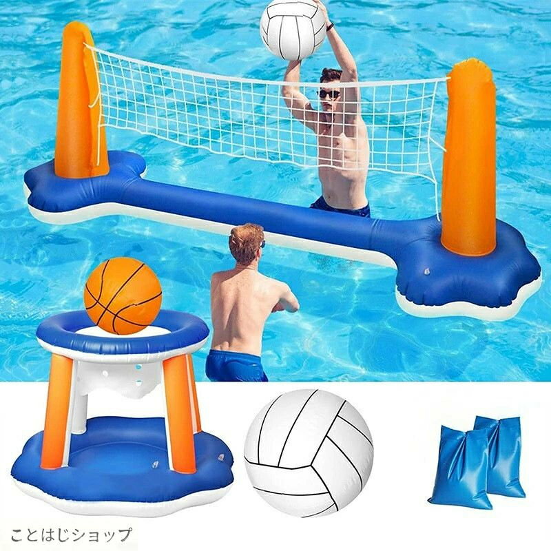 子供用 水上バスケットゴール バレーボールネット プール遊び 厚手 PVC 製 投げ遊び 空気膨らませおもちゃ