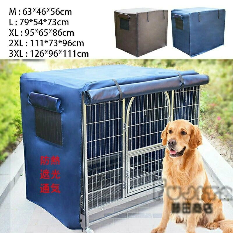 商品情報サイズ：M 63*46*56cm、L 79*54*73cm、XL 95*65*86cm、2XL 111*73*96cm、3XL 126*96*111cmカラー：コーヒー、ブルー材質:ポリエステルターゲット種：猫、犬【ファスナー付き、取り付け簡単】正面にファスナーが付いているので、着脱がしやすくなります。更に、カバーを外さなくても、ファスナーを開けるだけでわんちゃんの様子を確認できるので、使い心地がよいです。【洗濯可能で、お手入れしやすい】水洗い可能で、清潔な状態を維持しやすい。コンパクトに折りたたむことができるので、持ち運びにも便利です。【丈夫で耐久性が高い】厚い布を使用しているので、長く活用できます。防寒性あるので、ペットが落ち着く安心の空間を作れます。【窓付き、優れた通気性】側面に窓が付き、通気性がよくなり、わんちゃんを快適に過ごせます。2面のカバーそれぞれをロールアップすることもできるので、様々な季節や状況に対応できます。【虫よけ断熱】：虫よけとか断熱とか問題ないのです。夏の時、虫からペットをまもり、暑い夏にも、ペットはゆっくりと眠られます。ケージが室外に置かれて、雨が降っても、ペットの毛もびしょびしょになることを防げます。【防水日焼け止め】：晴雨の日にもかかわらず、ケージカバーを使用すると、雨がケージに濡れることもなく、カバーがきちんと防水できますから。日で晒す場合にも、かばーでその厚さを断熱でき、ペットはリラックスして寝られます。影が出来て落ち着いて眠れます。ペットが落ち着いて過ごせます。ご購入頂前にかならずご確認下さいませ。商品ページに記載のサイズと商品タグに記載のサイズは、採寸方法の違い（ヌード寸法製品寸法）により表記が異なる場合がございますので予めご了承下さい。お使いのスマホの画面やパソコンのディスプレイにより、実物とは色合いや色の濃淡が異なって見える場合がございますのでご留意くださいませ。商品情報サイズ：M 63*46*56cm、L 79*54*73cm、XL 95*65*86cm、2XL 111*73*96cm、3XL 126*96*111cmカラー：コーヒー、ブルー材質:ポリエステルターゲット種：猫、犬【ファスナー付き、取り付け簡単】正面にファスナーが付いているので、着脱がしやすくなります。更に、カバーを外さなくても、ファスナーを開けるだけでわんちゃんの様子を確認できるので、使い心地がよいです。【洗濯可能で、お手入れしやすい】水洗い可能で、清潔な状態を維持しやすい。コンパクトに折りたたむことができるので、持ち運びにも便利です。【丈夫で耐久性が高い】厚い布を使用しているので、長く活用できます。防寒性あるので、ペットが落ち着く安心の空間を作れます。【窓付き、優れた通気性】側面に窓が付き、通気性がよくなり、わんちゃんを快適に過ごせます。2面のカバーそれぞれをロールアップすることもできるので、様々な季節や状況に対応できます。【虫よけ断熱】：虫よけとか断熱とか問題ないのです。夏の時、虫からペットをまもり、暑い夏にも、ペットはゆっくりと眠られます。ケージが室外に置かれて、雨が降っても、ペットの毛もびしょびしょになることを防げます。【防水日焼け止め】：晴雨の日にもかかわらず、ケージカバーを使用すると、雨がケージに濡れることもなく、カバーがきちんと防水できますから。日で晒す場合にも、かばーでその厚さを断熱でき、ペットはリラックスして寝られます。影が出来て落ち着いて眠れます。ペットが落ち着いて過ごせます。ご購入頂前にかならずご確認下さいませ。商品ページに記載のサイズと商品タグに記載のサイズは、採寸方法の違い（ヌード寸法製品寸法）により表記が異なる場合がございますので予めご了承下さい。お使いのスマホの画面やパソコンのディスプレイにより、実物とは色合いや色の濃淡が異なって見える場合がございますのでご留意くださいませ。