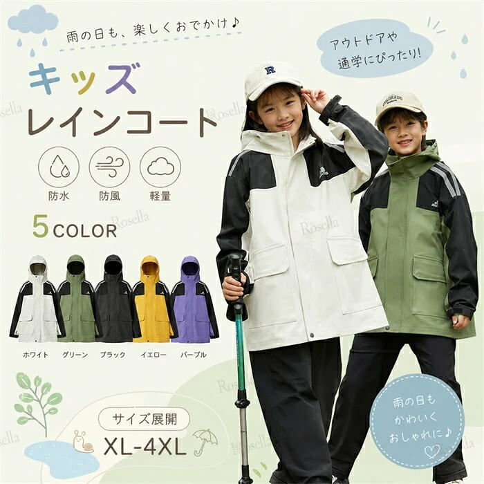 レインスーツ キッズ 上下 女の子 男の子 ランドセル対応 レインコート 子供 カッ...