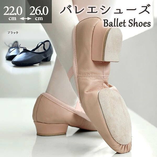 バレエシューズ トゥシューズ ジャスダースシューズ PU スプリットソール ダンス 品 シューズフラットシューズ 大人 スプリットソール ブラック ピンク【22.0-26.0cm】