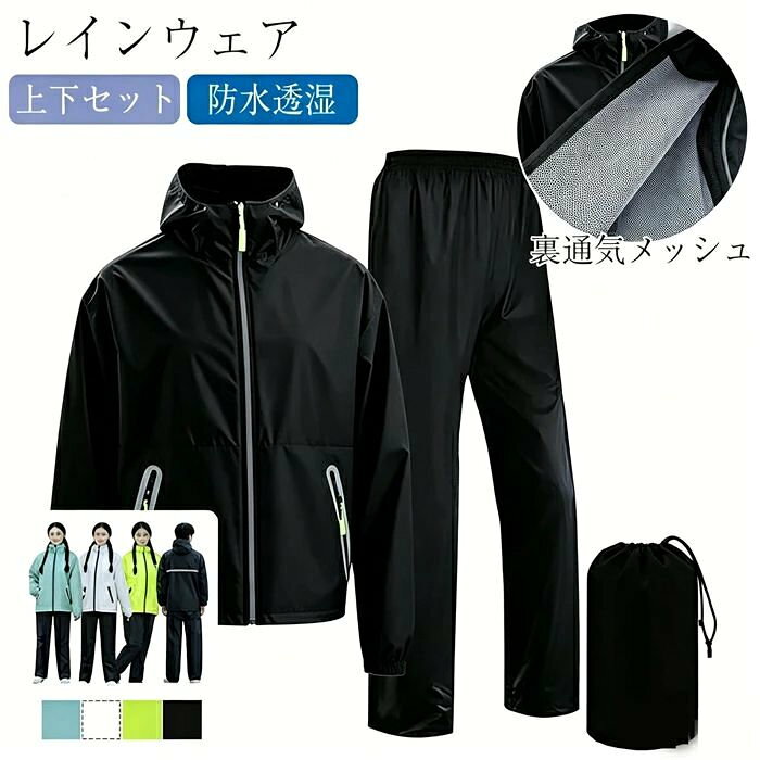 レインウェア 上下セット レインコート メンズ レインスーツ カッパ【裏通気メッシュ・超軽量・防水透湿・梅雨対策】自転車 バイク 登山 作業用 通勤 通学 雨具 メンズ/レディース兼用 レインスーツ レインウェア 自転車対応メンズ 雨カッパ 雨合羽 レインジャケット