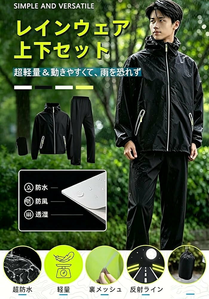 どんすずのレインウェア 上下セット レインコート メンズ レインスーツ カッパ【裏通気メッシュ・超軽量・防水透湿・梅雨対策】自転車 バイク 登山 作業用 通勤 通学 雨具 メンズ/レディース兼用 レインスーツ レインウェア 自転車対応メンズ 雨カッパ 雨合羽 レインジャケット｜アングル2