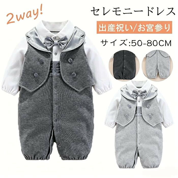 送料無料 子供服 フォーマル スーツ セレモニードレス 男の子 お宮参り ベビードレス 新生児 女の子 退院 ベビー服 カバーオール ベビー服 ロンパース 長袖 ベスト ズボン 赤ちゃん 退院 春 秋 長袖 ベスト 結婚式 男児 出産祝い お食い初め 無地 セレモニースーツ 記念