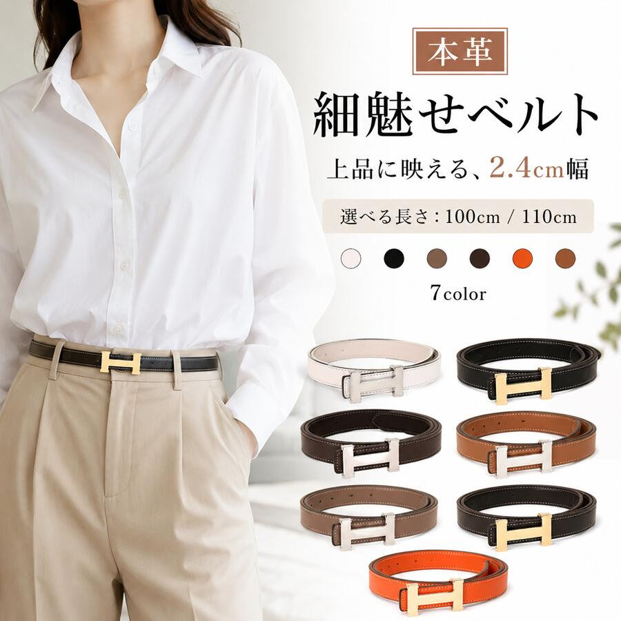 サイズ 全長 F 100/110cm 商品説明 素材 本革 牛革 金具：合金 カラー展開 ゴールド／ホワイト、シルバー／ホワイト、ゴールド／ブラウン、シルバー／ブラウン、ゴールド／グレー、シルバー／グレー、ゴールド／オレンジ、シルバー／オレンジ 生産国 中国 商品説明 上質な本革素材のリバーシブル仕様で、1本で2通りのスタイルを楽しめる高コスパなアイテム。クラシックなH型メタルバックルは、ゴールドとシルバーの2カラー展開で、カジュアルからビジネス、フォーマルまで幅広く対応。100cm110cmの2サイズに加え、多穴の長さ調整機能でウエストにしっかりフィットし、快適な着用感を実現。本革ならではの繊細な質感と高い耐久性で、長く愛用できる上質ベルトです。デニム×シャツのカジュアルスタイルにも、スーツの通勤コーデにもマッチ。さらにギフトとしても最適で、シンプルながらも高見えするデザインが大切な人への贈り物にぴったりです。 注意事項 発送時は折り畳んでの発送となります。お客様がお使いのモニターの発色の具合によって実際のものと若干色が異なる場合がございます。生産時期により寸法、デザイン、仕様が多少異なる場合がございます。製品の特性上、色落ちする場合がございますので、ご使用の際には色移り等ご注意お願い致します。サイズ 全長 F 100/110cm 商品説明 素材 本革 牛革 金具：合金 カラー展開 ゴールド／ホワイト、シルバー／ホワイト、ゴールド／ブラウン、シルバー／ブラウン、ゴールド／グレー、シルバー／グレー、ゴールド／オレンジ、シルバー／オレンジ 生産国 中国 商品説明 上質な本革素材のリバーシブル仕様で、1本で2通りのスタイルを楽しめる高コスパなアイテム。クラシックなH型メタルバックルは、ゴールドとシルバーの2カラー展開で、カジュアルからビジネス、フォーマルまで幅広く対応。100cm110cmの2サイズに加え、多穴の長さ調整機能でウエストにしっかりフィットし、快適な着用感を実現。本革ならではの繊細な質感と高い耐久性で、長く愛用できる上質ベルトです。デニム×シャツのカジュアルスタイルにも、スーツの通勤コーデにもマッチ。さらにギフトとしても最適で、シンプルながらも高見えするデザインが大切な人への贈り物にぴったりです。 注意事項 発送時は折り畳んでの発送となります。お客様がお使いのモニターの発色の具合によって実際のものと若干色が異なる場合がございます。生産時期により寸法、デザイン、仕様が多少異なる場合がございます。製品の特性上、色落ちする場合がございますので、ご使用の際には色移り等ご注意お願い致します。