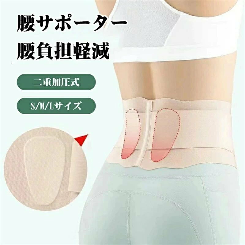 腰 サポーター ベルト 人体工学設計 腰サポーター 腰椎ベルト 腰用コルセット 男女兼用 超柔軟 3Dニットメッシュ構造 蒸れない フィット性重視 強力固定サポーター 軽量 二重加圧式 S/M/Lサイズ 腹囲66-102cm