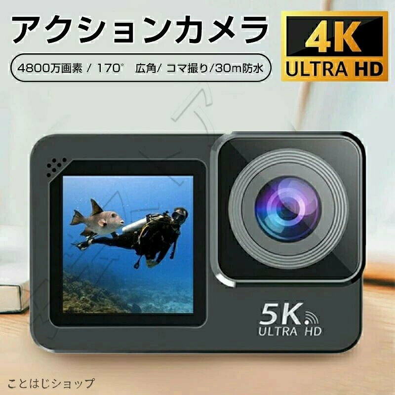 【商品説明】 （ご注意：SDカードは別売りです、別途ご用意ください！） 【鮮明な映像体験&卓越したディテール】弊社のカメラは、4K解像度により非常に鮮明で詳細な映像を提供します。高解像度のおかげで、撮影した映像を再生する際に、臨場感溢れる美しい色彩や細部までくっきりと描かれたシーンをお楽しみいただけます。4800万画素のカメラセンサーを搭載しているため、弊社のカメラは驚くほどクリアな写真を撮影することができます。被写体の微細なディテールまで捉えられるため、風景やアウトドアアクティビティの瞬間を美しく記録することができます。 【リモコン＆Wi-Fi機能搭載】リモコンは便利な操作性を提供します。リモコンを使えば、カメラを手に持っている必要がなくなります。例えば、自転車やスキー、サーフィンなどのアクティビティを楽しんでいる時にも、リモコンを使って簡単に写真撮影やビデオ記録を行うことができます。これにより、思い出の瞬間を逃すことなく捉えることができます。さらに、Wifi転送機能は、撮影した画像や動画を素早く共有するための便利なツールです。カメラとスマートフォンを簡単に接続することができ、専用のアプリを介して画像や動画を送ることができます。家族や友人との共有や、SNS上でのシェアなど、大切な瞬間を即座に伝えることができます。思い出に残る瞬間を鮮明に記録し、大切な人々と共有するために最適なアクションカメラです。 【外部マイク対応で高品質な録音と映像を実現！】外部マイク(別売り)対応機能により、周囲の音をクリアにキャプチャし、ノイズやエコーを最小限に抑えた高品質な録音が可能です。さまざまなシーンでのインタビューやイベントの記録など、臨場感あふれる音声を手に入れることができます。 【 30メートル防水可能＆多様な撮影モード】付属の防水ケースを装着して30メートルまでの防水性能があり、水中でも自由に撮影が可能です。さらに、弊社のカメラは使いやすさにもこだわっています。直感的な操作方法と使い勝手の良いデザインで、誰でも簡単に操作できます。タイムラプス、連写撮影、ループモードなどさまざまなモードや設定を切り替えることで、撮影の自由度をさらに高めることができます。アウトドア活動や水中での冒険、家族や友人との楽しい瞬間を記録するのに最適です。 【豊富なアクセサリー】弊社のカメラには豊富な付属品セットが含まれています。これにより、さまざまな撮影シーンに対応するための必要なアイテムが一式揃っています。組み合わせてバイク自転車スノーボードサーフボードヘルメットに装着可能なウェアラブルカメラです。 【注意事項】 商品仕様は、予告無く仕様変更される場合がございます。予めご了承下さい。 ショットすると芝部分を傷つける恐れがありますので、予めご了承下さい。 商品画像につきましては、モニターの種類設定等により、実際の商品とは素材感や色味が異なる見え方をする場合があります。 お使いの端末やモニターにより、実物と若干の色味の違いが感じられる場合がございます。恐れ入りますがあらかじめご了承下さい。 運送事故により箱が潰れる可能性がございます。 お問い合わせとメールを承りますので、質問や 更新のタイミングによっては実在庫に相違が出る場合がございます。 万が一在庫切れや入荷待ちとなる場合は別途メールにてご連絡いたします。 【品質保証】 ◎販売している商品は全て新品未使用です、倉庫から出荷前に検品必要ですので、箱を開封する場合もございます、予めご了承くださいませ。 ◎初期不良の場合は到着後7営業日以内にご連絡ください。 ◎初期不良の場合は写真や動画を送って下さい、確認後無料で新品交換もしくは御返金致しますのでご連絡下さい。 ◎写真や動画を送っていただけない場合は技術者と確認できません、返品返金対応出来ない可能性が御座います、予めご了承くださいませ。 製造時期によりデザインや仕様に若干の変更がある場合がございます。予めご了承ください。 本機を利用したことによる、直接もしくは間接的に生じた損害、破損について当店は一切の責任を負いません。 パッケージや衣装箱が予告無く変更になる場合がございます。 【【下記の場合も返品交換をお受けできません】 ご使用済洗濯済場合 お客様の元できずまたは破損汚損が生じている場合 商品ににおいが付着している場合 過度な返品交換を繰り返している場合 転売目的であると弊社が判断した場合 （弊社が転売目的と判断した場合を含みます） 取り扱い上のご注意をよくお読みの上ご使用下さい。 機械による生産過程において、生地を織る際の糸の継ぎ目、ほつれなどが生じている場合がございますが、品質上の問題はございません。 使用するパソコンのモニター設定や部屋の照明により多少、色の変化が感じられる場合がございます。 大量生産の為、生産時期により、若干カラーの違いやサイズに誤差がございます。予めご了承下さいませ。 商品に使用している生地や素材上、臭いが気になる場合がございます。 色味が異なる臭いなどの理由の交換返金はお受けできません。ご了承くださいませ。 メーカー希望小売価格はメーカー商品タグに基づいて掲載しています