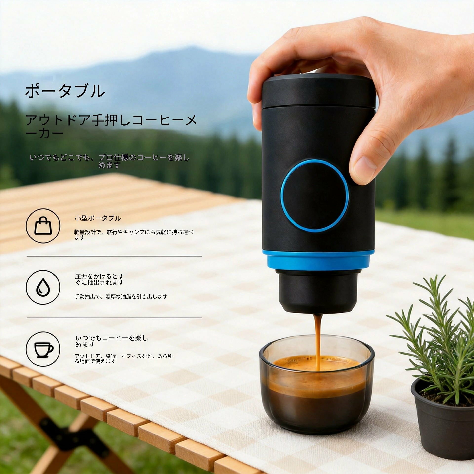 商品特徴 1電源不要・完全手動 場所を選ばない 本商品は電源・充電が一切不要の手押し式コーヒーメーカー。手で加圧するだけで濃厚なクレマたっぷりのエスプレッソを抽出可能です。キャンプ・登山・車中泊・出張・オフィス・自宅など、電気がない環境でもいつでもコーヒータイムを楽しめます。使い捨て器具不要、繰り返し利用できるためゴミを削減、環境に配慮した設計です。 2超コンパクト軽量 ポケット・ショルダーバッグ対応 本体重量わずか 285g、サイズ 1258080mm の筒型スリムデザイン。ハンドバッグ、リュック、ウエストバッグはもちろん、大きめポケットにも収納可能。旧型より小型・軽量化を実現し、長時間の移動でも負担になりません。旅行や遠出のお供に最適です。 3全パーツ丸洗い可能 掃除死角なし 電子部品を搭載していないため、分解後すべてのパーツを水で丸洗いできます。粉受け、水タンク、フィルター、本体カップまで分離可能で、コーヒー粉の残りや油汚れを簡単に洗い流せます。洗浄後は風通しの良い冷暗所で乾燥させ、直射日光・高温環境を避けて保管するだけで OK。 4一体型粉カップ 組み立て簡単 コーヒー粉受けと抽出ヘッドが一体調整可能な設計。粉カップは簡単に取り外しでき、8g〜12g のコーヒー粉に対応。粉の詰め替えや後片付けが手間なく、初心者でも数秒で組み立て完了します。手押し加圧構造で、豆本来の豊かな油脂をしっかり引き出し、喫茶店クオリティの深い味わいを再現します。 製品仕様 商品名：手押しポータブルエスプレッソコーヒーメーカー 本体サイズ：125×80×80mm 本体重量：285g 水タンク容量：80ml 対応粉量：8g / 12g カラーバリエーション：クリームホワイト / チャコールグレー / モスグリーン 推奨利用シーン ・アウトドア：キャンプ、車中泊、登山、ピクニック ・仕事：出張、オフィス、外勤、現場仕事 ・日常：自宅、通勤、旅行、温泉宿泊